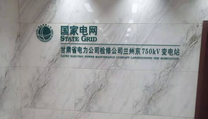 ����늾W���Cʡ�����˾�z�޹�˾�m�ݖ|750kv׃�վ