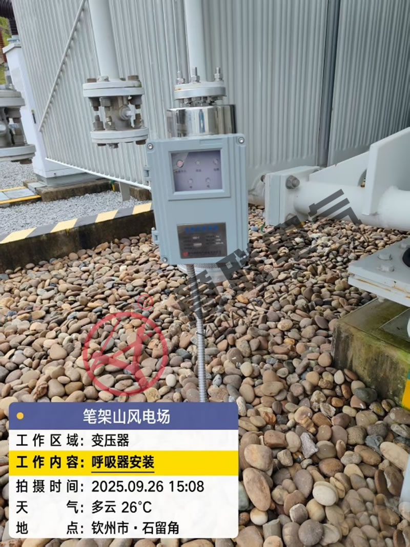 筆架山風電場XSM變壓器免維護吸濕器_呼吸器安裝現場 筆架山風電場XSM變壓器免維護吸濕器_呼吸器安裝現場