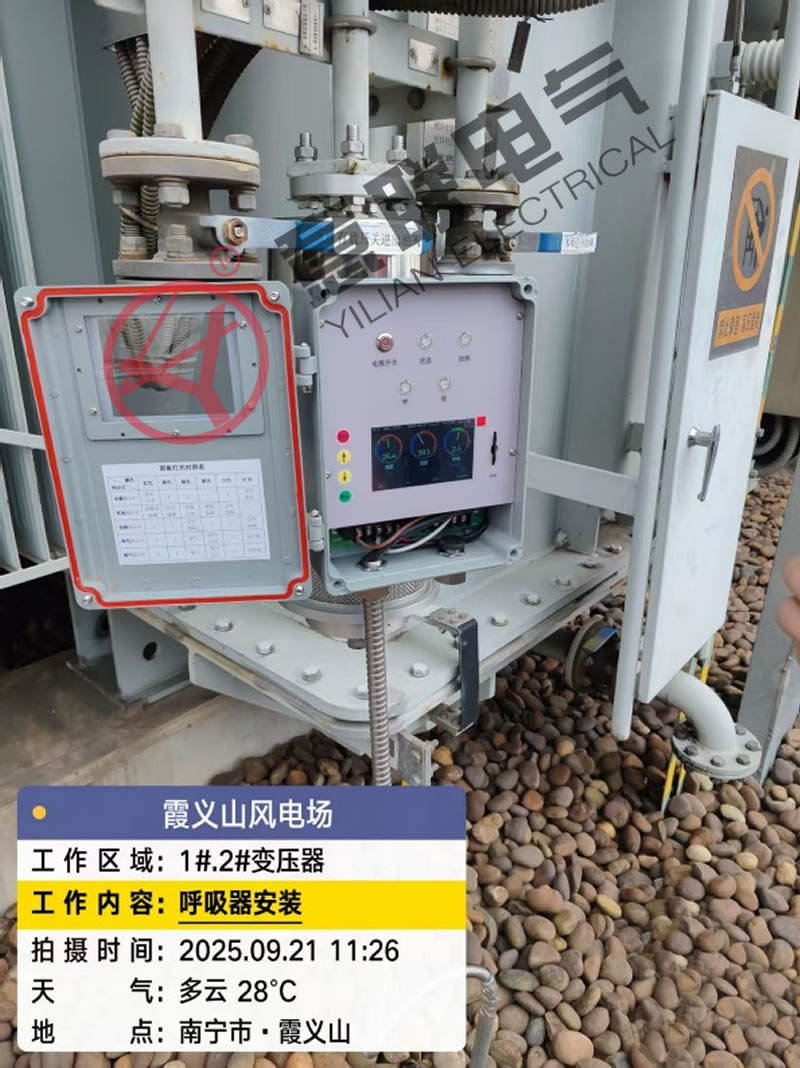 霞義山風電場XSM變壓器免維護吸濕器_呼吸器安裝現場 霞義山風電場XSM變壓器免維護吸濕器_呼吸器安裝現場